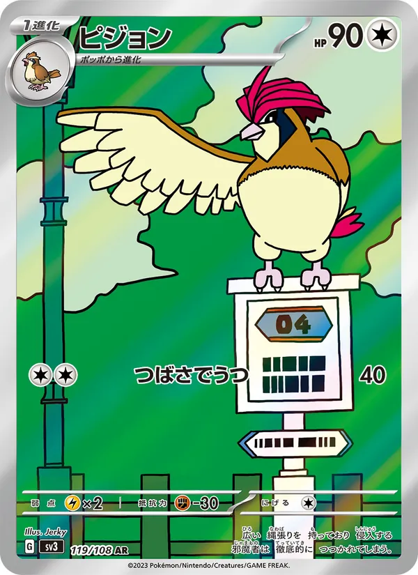 Pidgeotto (sv3 119)