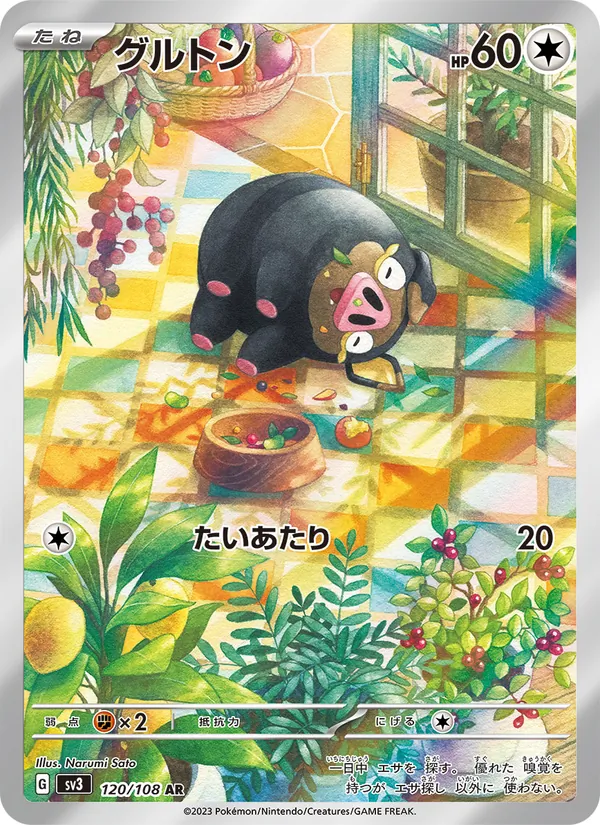 Lechonk (sv3 120)