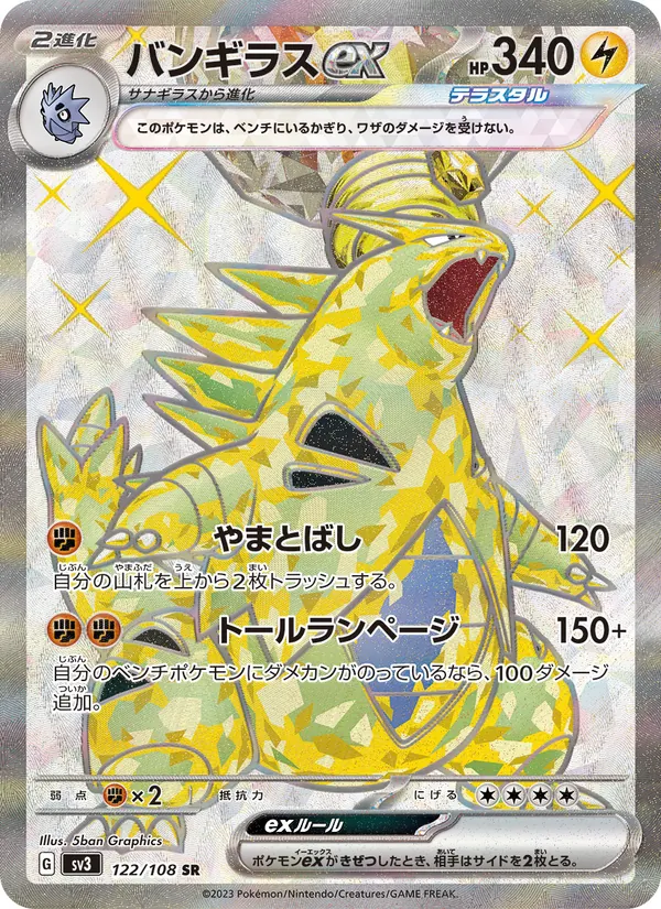 Tyranitar ex (sv3 122)