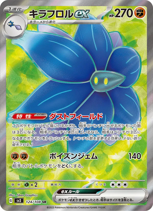 Glimmora ex (sv3 124)