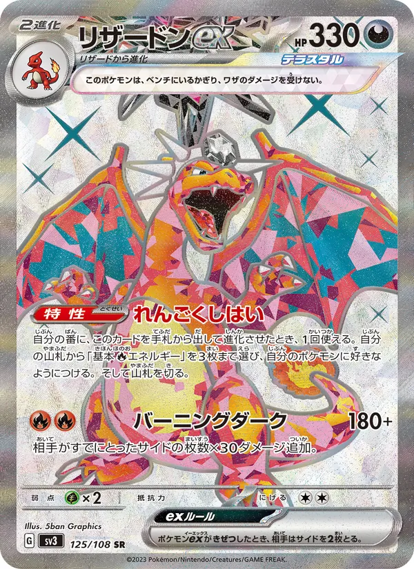 Charizard ex (sv3 125)