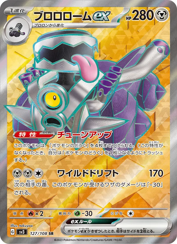 Revavroom ex (sv3 127)