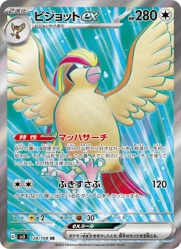 Pidgeot ex (sv3 128)