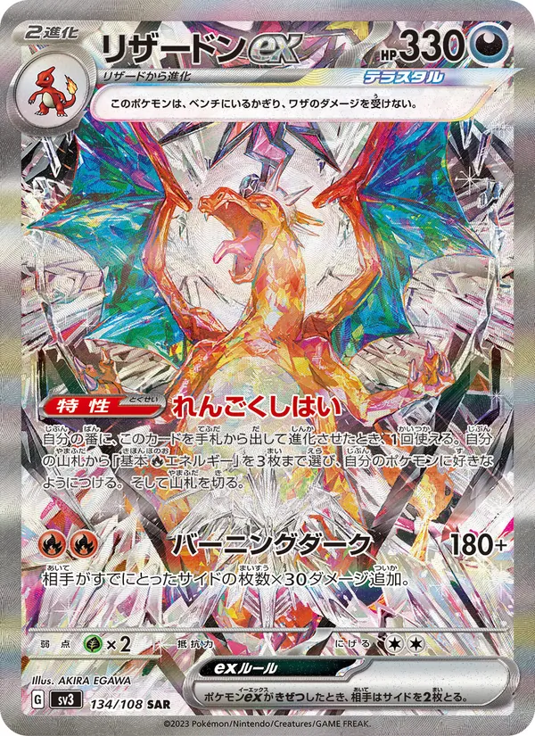 Charizard ex (sv3 134)