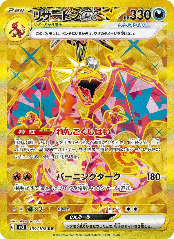 Charizard ex (sv3 139)