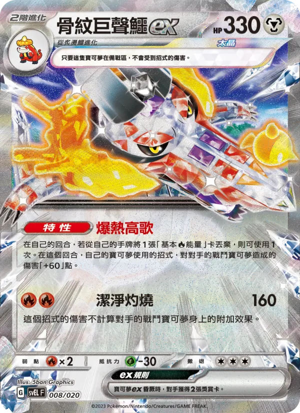 Skeledirge ex (svEL 008)