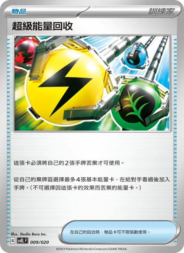 Superior Energy Retrieval (svEL 009)