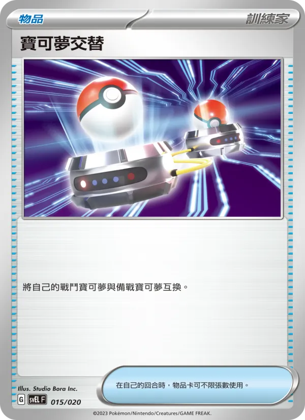 Switch (svEL 015)