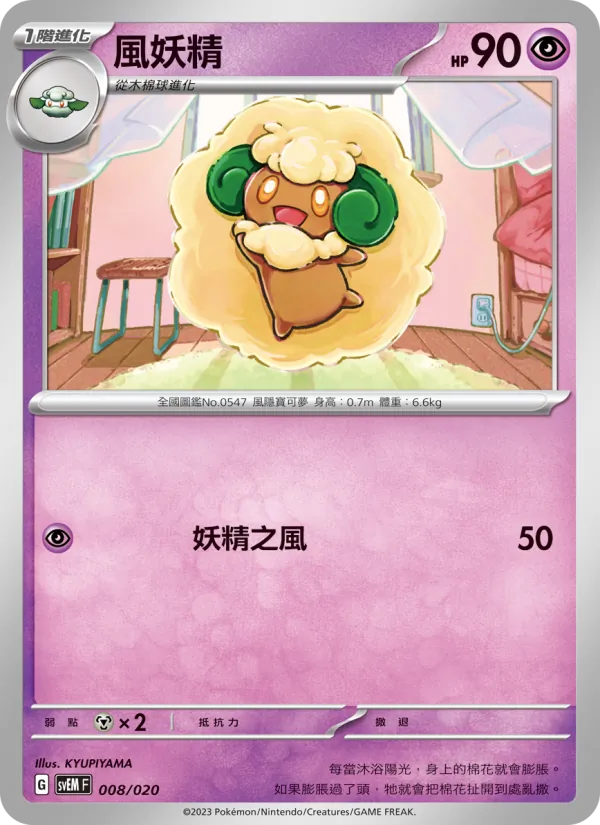Whimsicott (svEM 008)