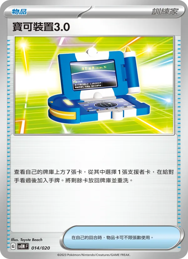 Pokégear 3.0 (svEM 014)
