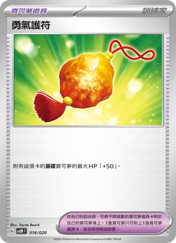 Bravery Charm (svEM 016)