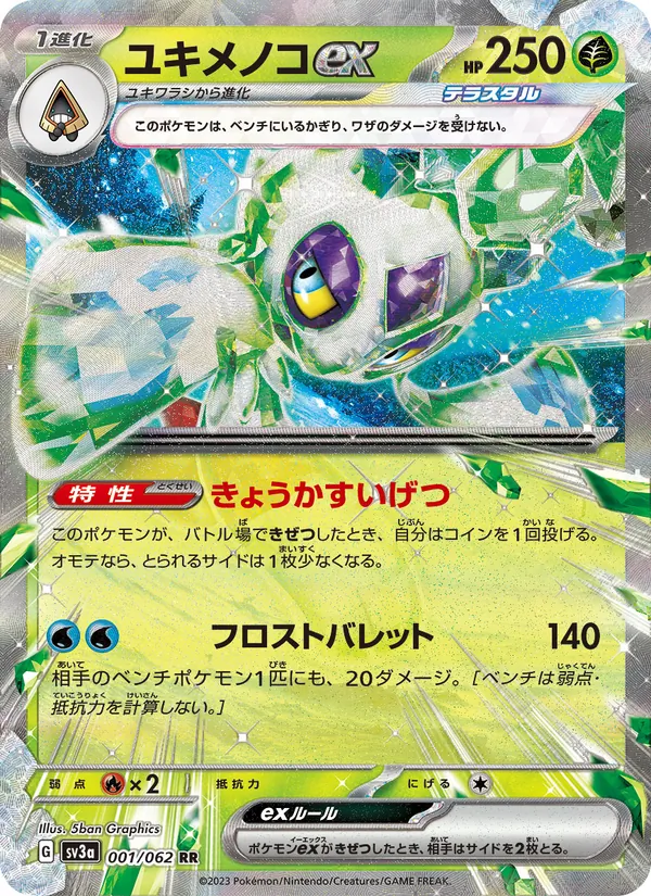 Froslass ex (sv3a 001)