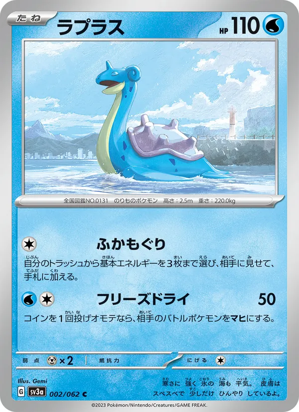 Lapras (sv3a 002)