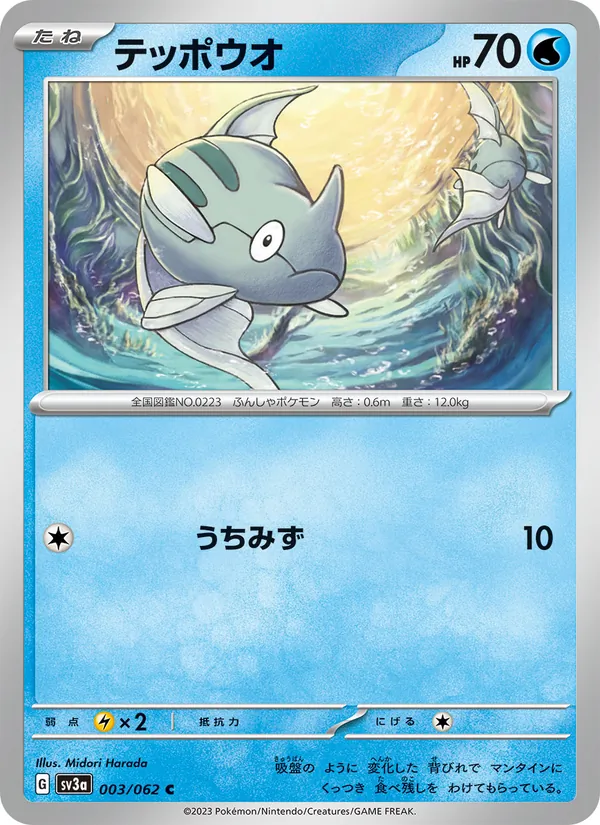Remoraid (sv3a 003)