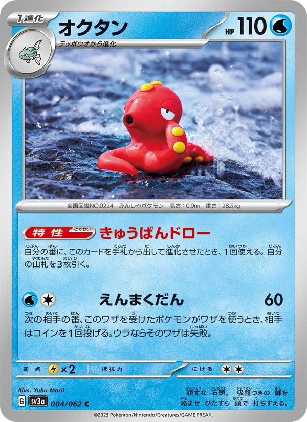 Octillery (sv3a 004)