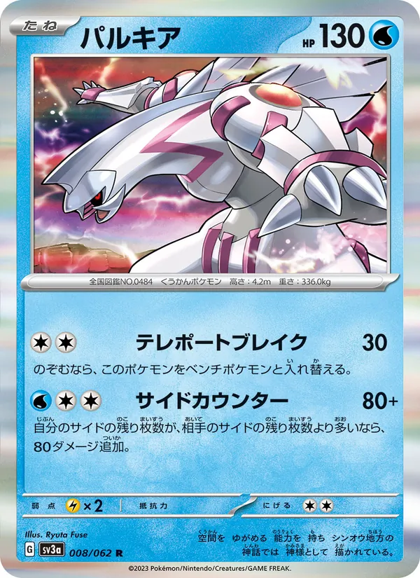 Palkia (sv3a 008)