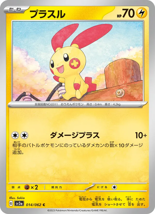 Plusle (sv3a 014)