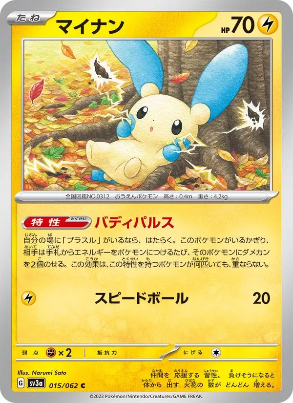 Minun (sv3a 015)