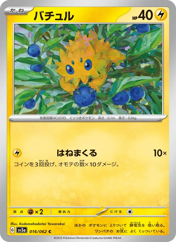 Joltik (sv3a 016)