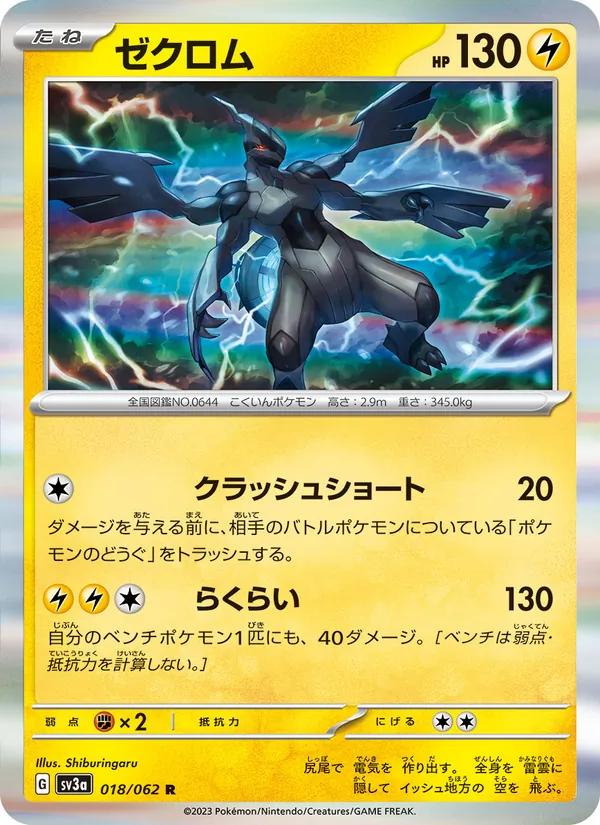 Zekrom (sv3a 018)