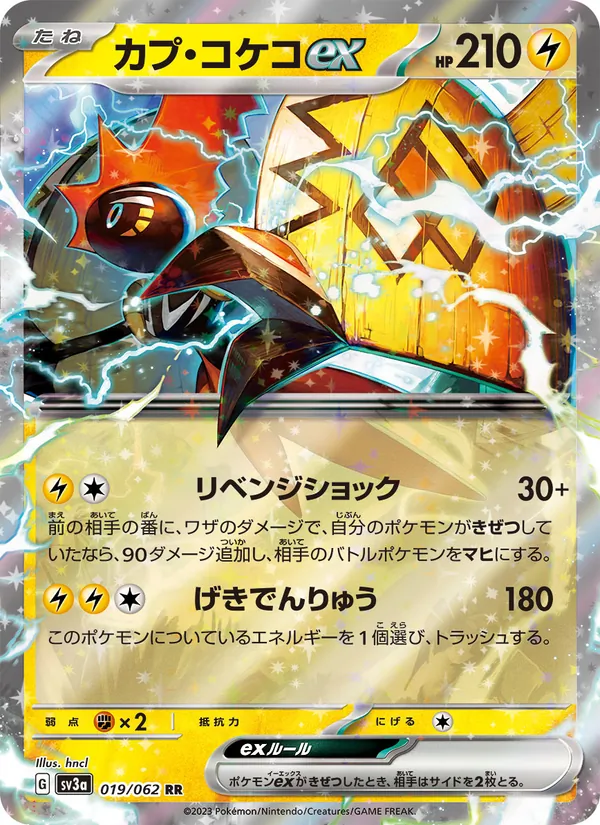 Tapu Koko ex (sv3a 019)