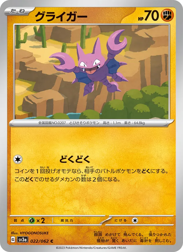 Gligar (sv3a 022)