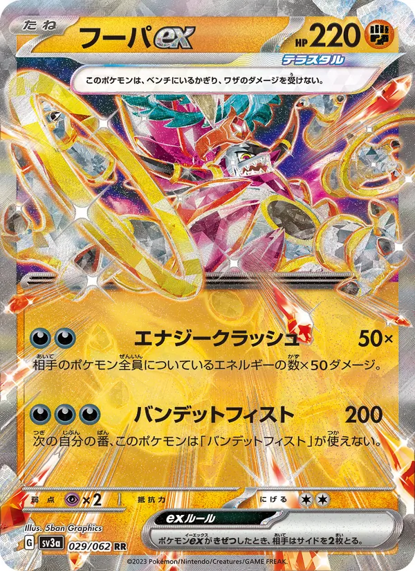 Hoopa ex (sv3a 029)