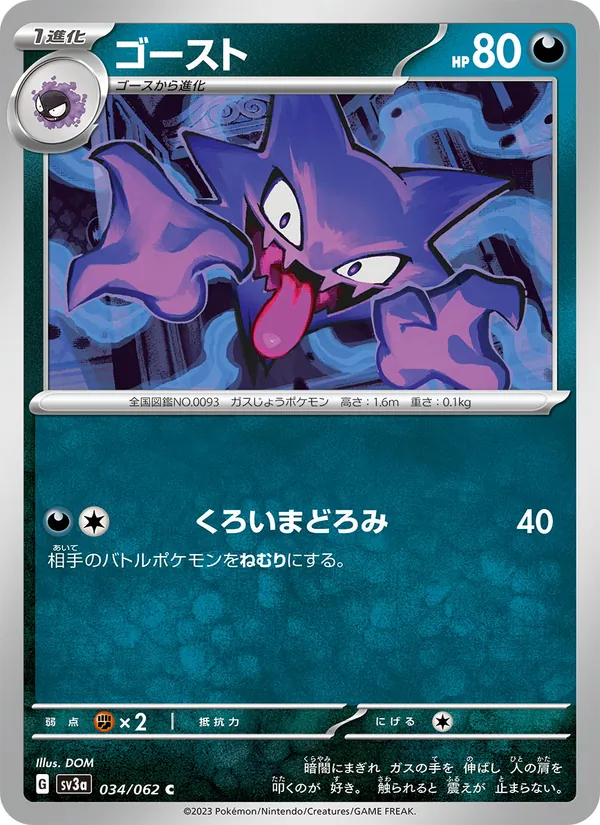 Haunter (sv3a 034)