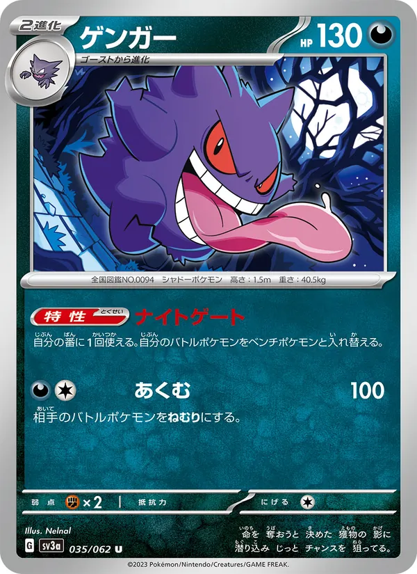Gengar (sv3a 035)