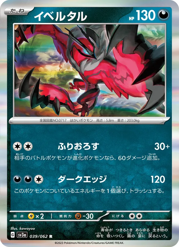 Yveltal (sv3a 039)