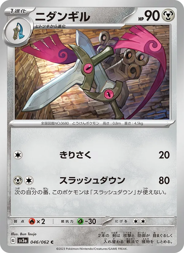 Doublade (sv3a 046)