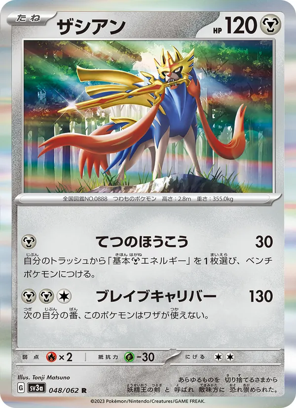 Zacian (sv3a 048)