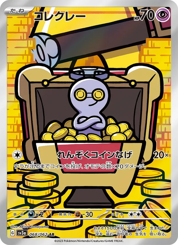 Gimmighoul (sv3a 068)