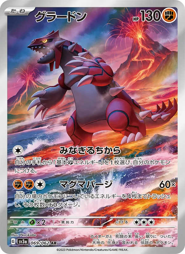 Groudon (sv3a 069)