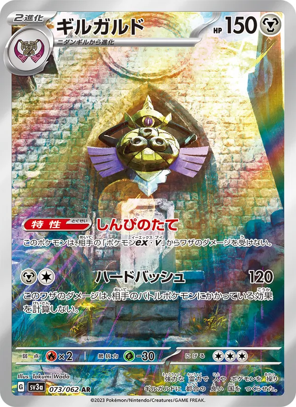 Aegislash (sv3a 073)