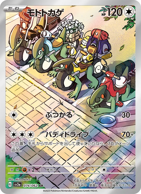 Cyclizar (sv3a 074)