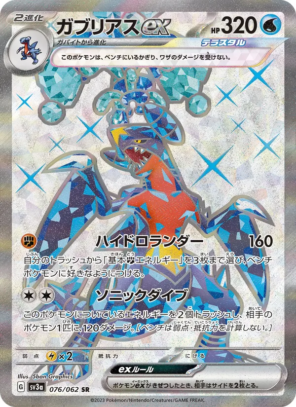 Garchomp ex (sv3a 076)