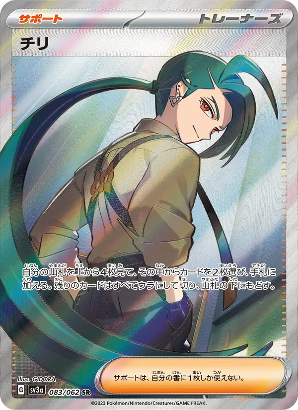 Rika (sv3a 083)