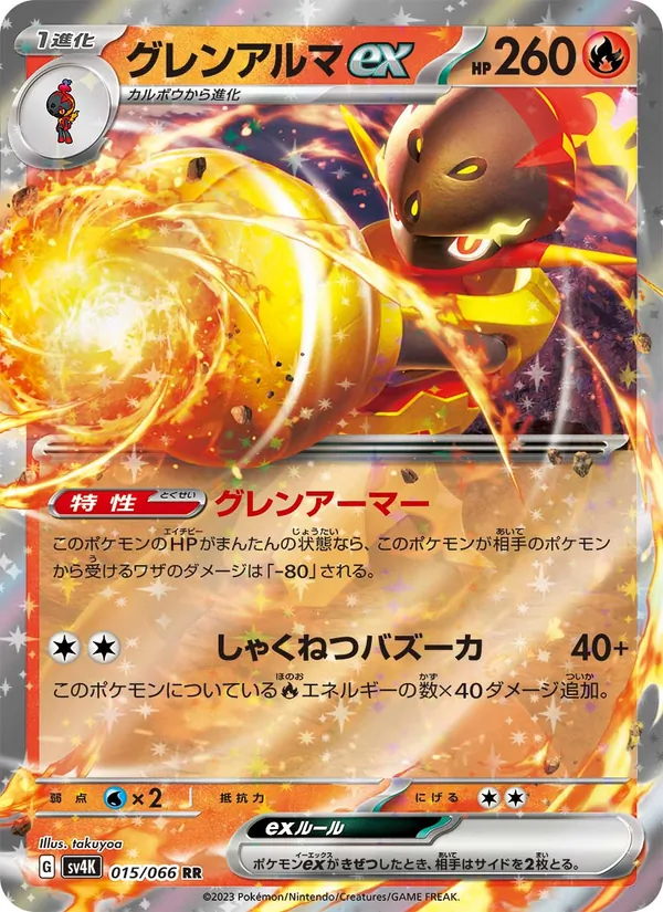 Armarouge ex (sv4K 015)
