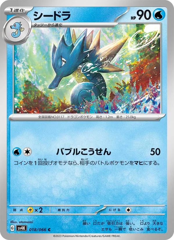 Seadra (sv4K 018)