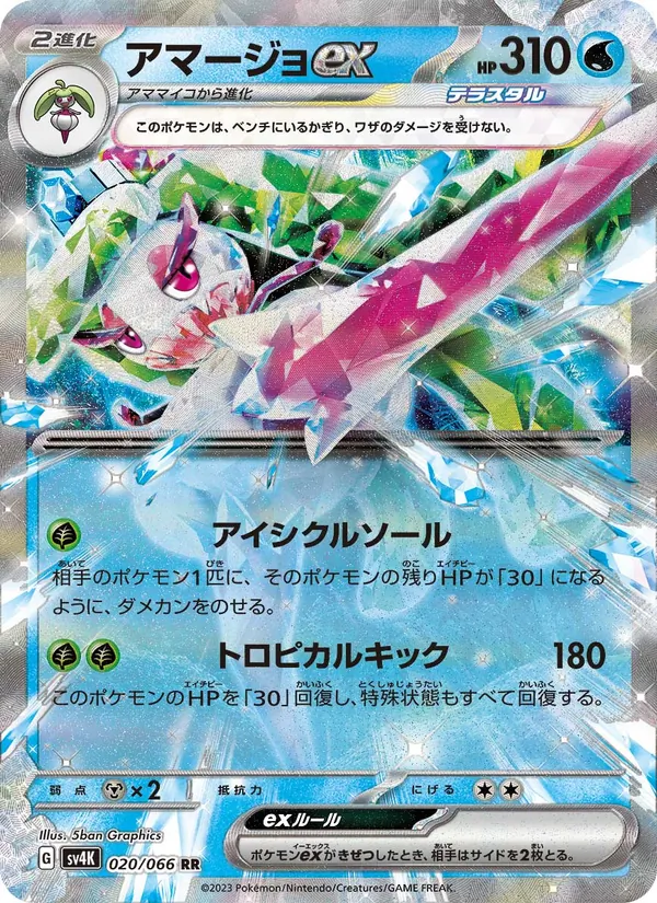 Fruyal ex (sv4K 020)