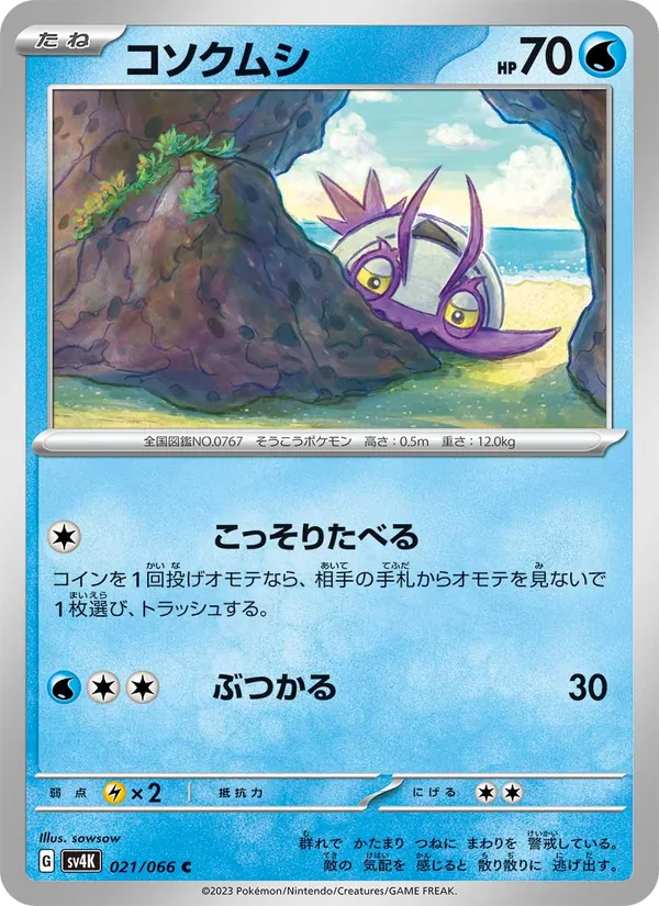 Wimpod (sv4K 021)