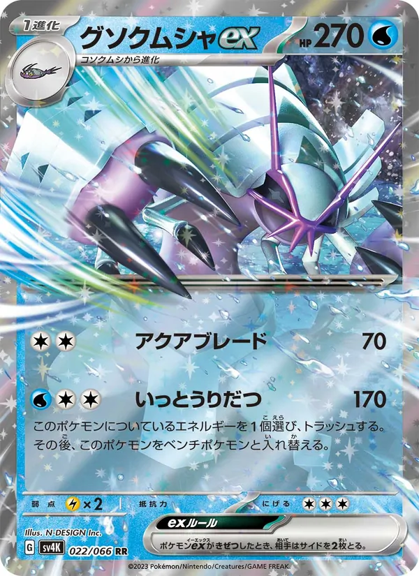Tectass ex (sv4K 022)