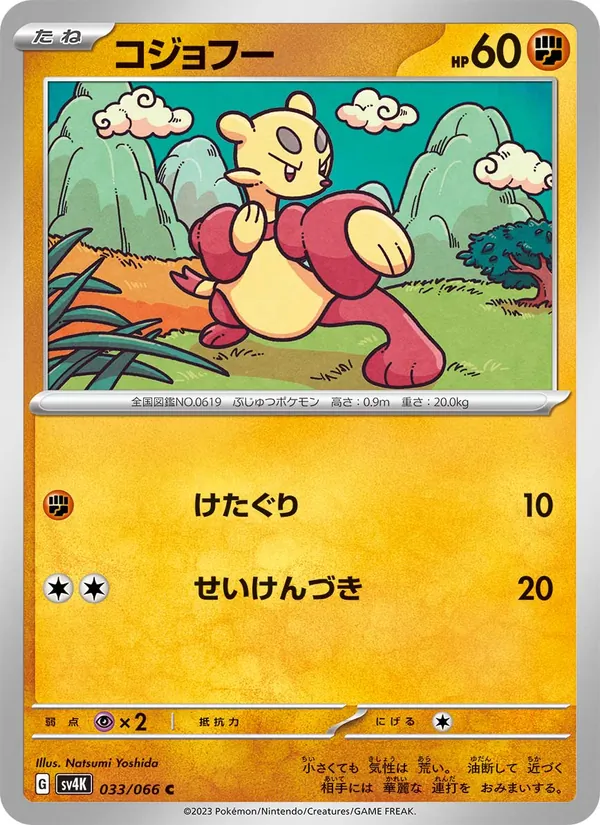 Lin-Fu (sv4K 033)