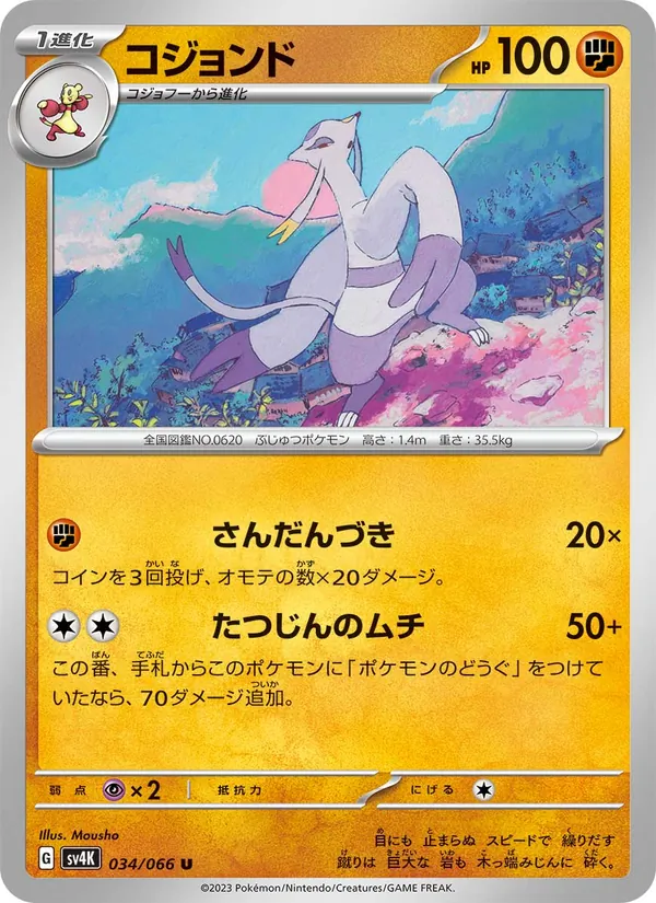 Wie-Shu (sv4K 034)