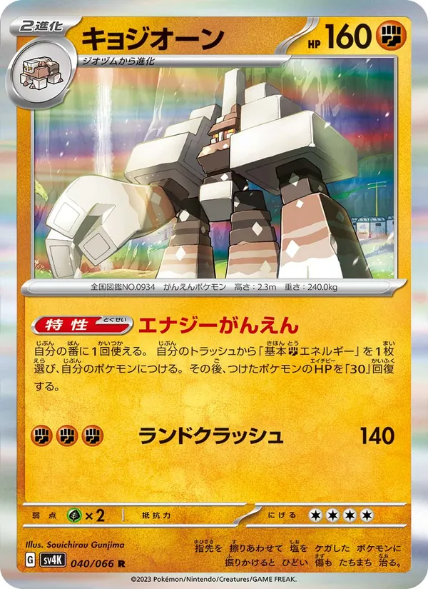 Saltigant (sv4K 040)