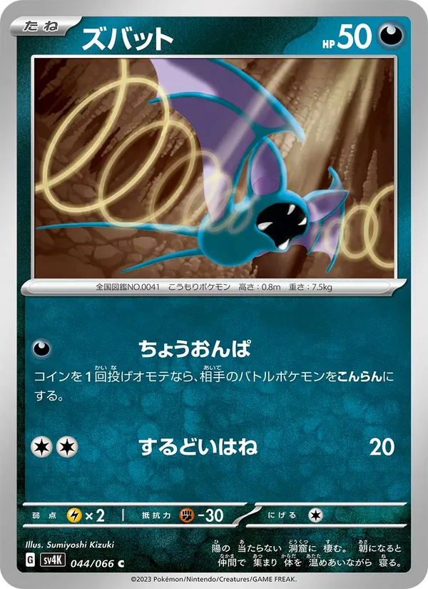 Zubat (sv4K 044)