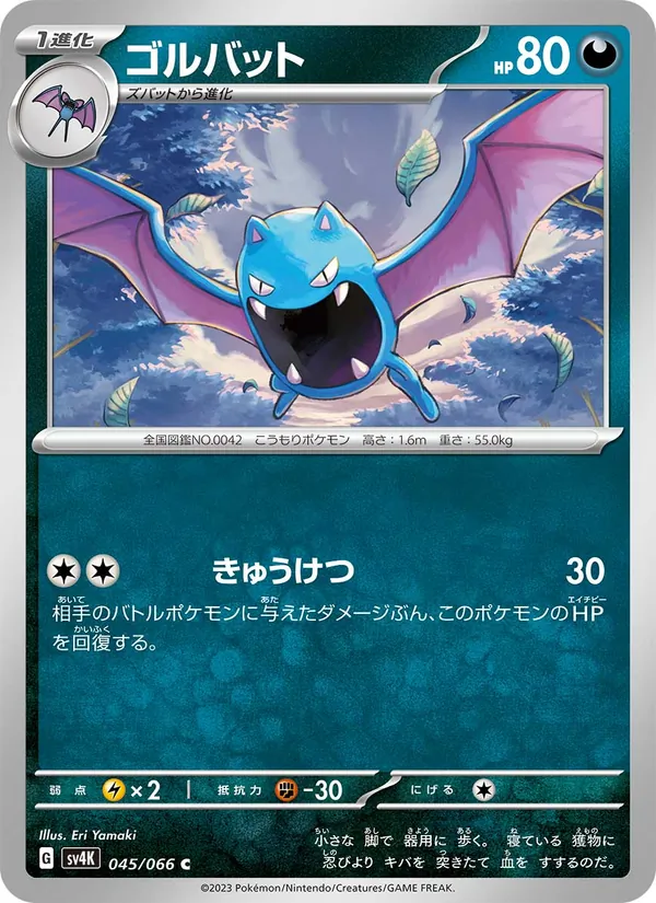 Golbat (sv4K 045)