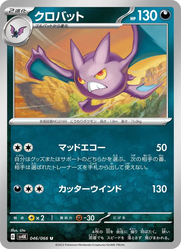 Crobat (sv4K 046)