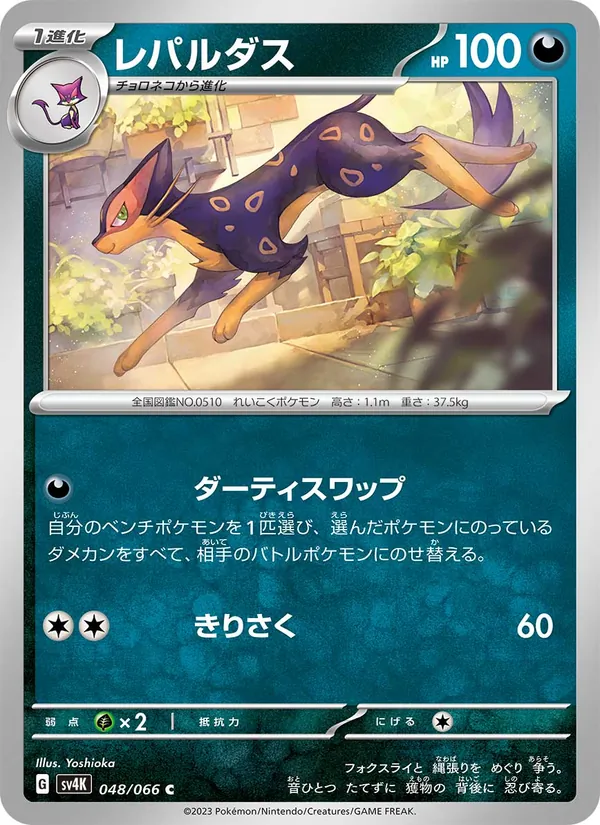 Liepard (sv4K 048)